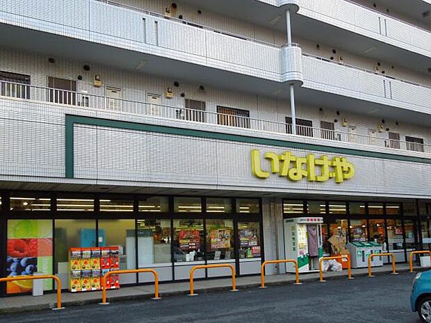 いなげや横浜桂台店(約1,300m・徒歩17分)