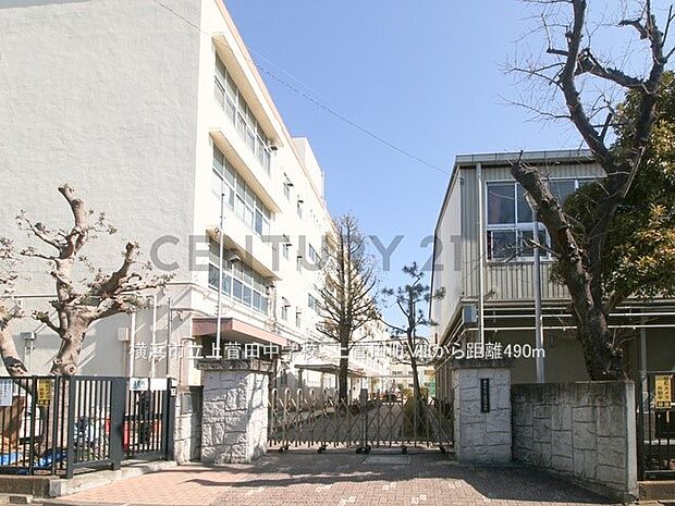 横浜市立上菅田中学校（約800m）