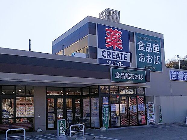 食品館あおば本牧店（約800m）