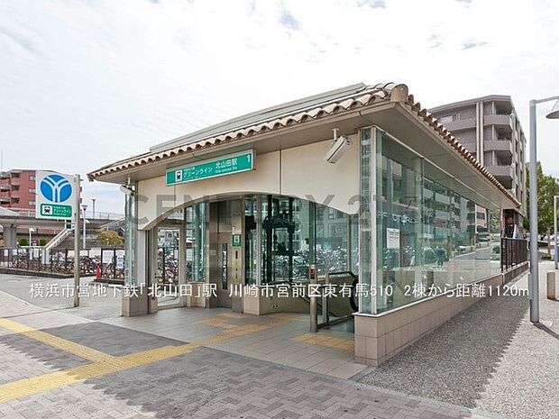 横浜市営地下鉄「北山田」駅（約1,500m）