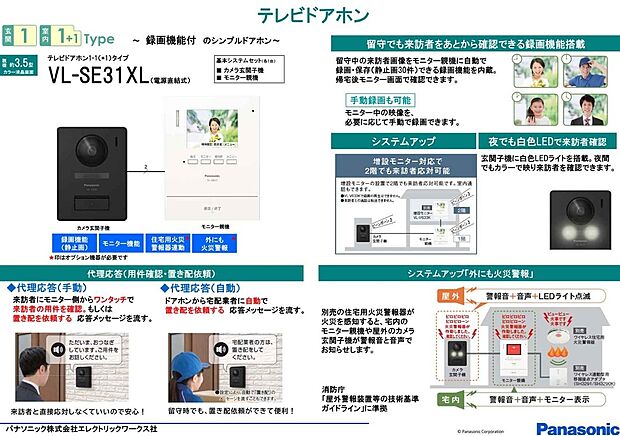 【インターホン仕様書】来訪者が確認できるモニター付きインターホン。