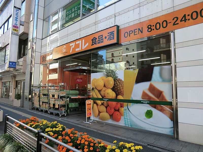 【買い物】アコレ 松戸本町店