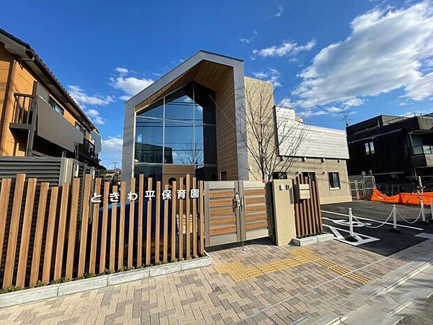 ときわ平保育園（約400m）