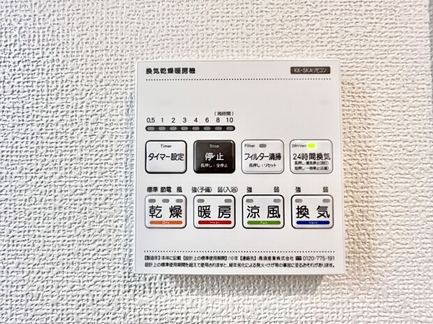 【浴室換気乾燥機リモコン】浴室涼風暖房換気乾燥機付きなので、お天気が悪い日のお洗濯も安心!
