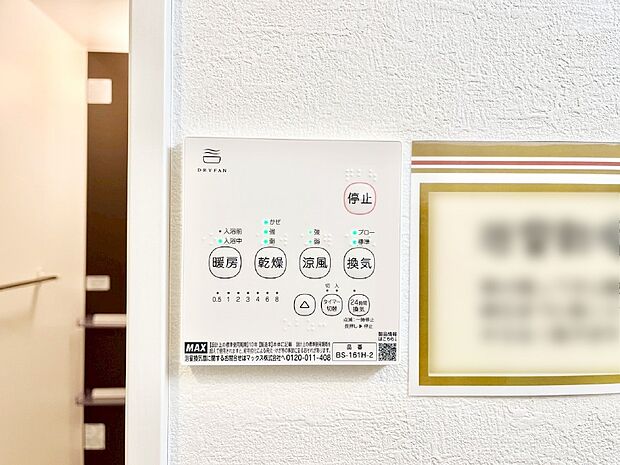 【浴室換気乾燥機リモコン】浴室涼風暖房換気乾燥機付きなので、お天気が悪い日のお洗濯も安心！