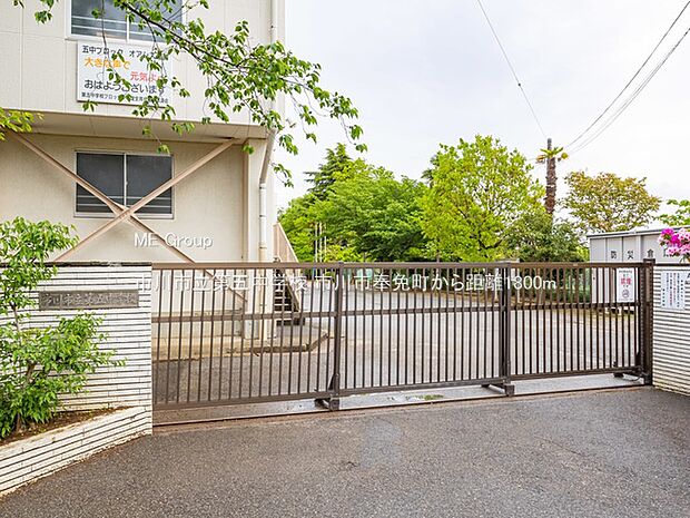 市川市立第五中学校(約1,800m・徒歩23分)