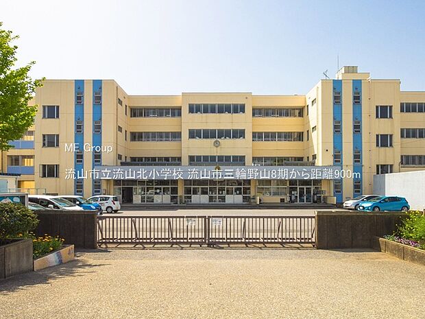 流山市立流山北小学校(約900m・徒歩12分)