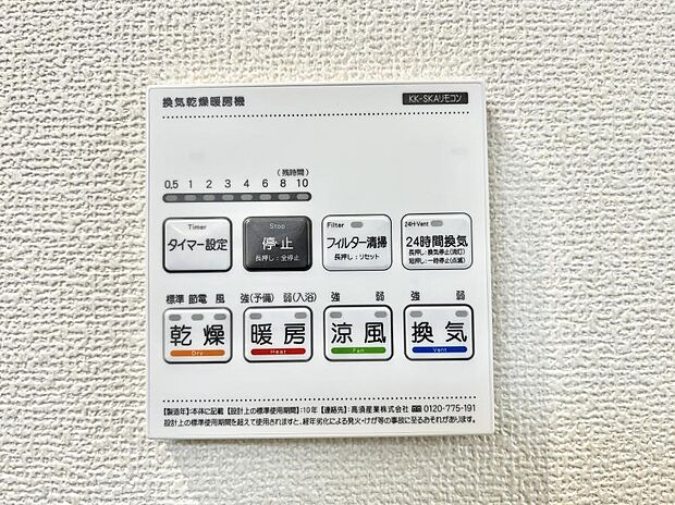 【浴室乾燥機リモコン】浴室涼風暖房換気乾燥機付きなので、お天気が悪い日のお洗濯も安心!
