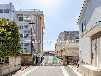 松戸市立寒風台小学校 750m(10分)