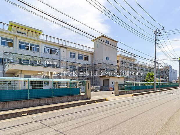 三郷市立北中学校(約1,450m)