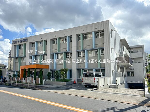 足立十全病院(約2,290m)