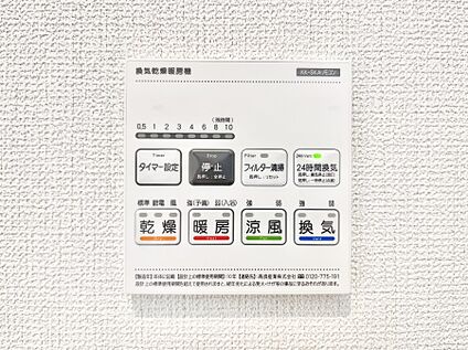 浴室換気乾燥機リモコン