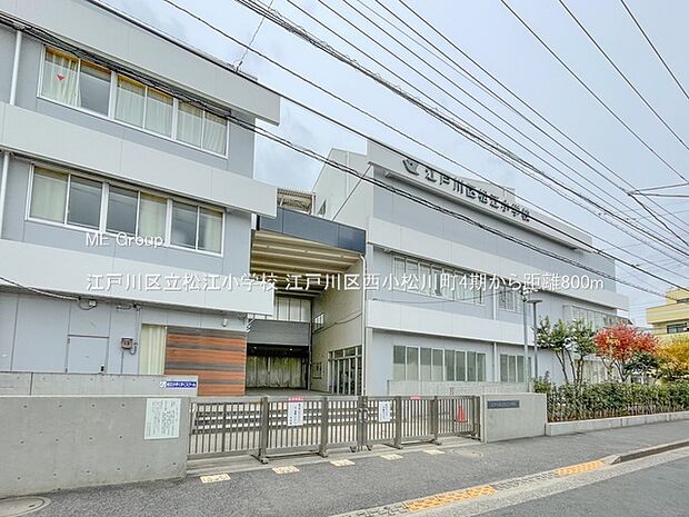 江戸川区立松江小学校(約800m)