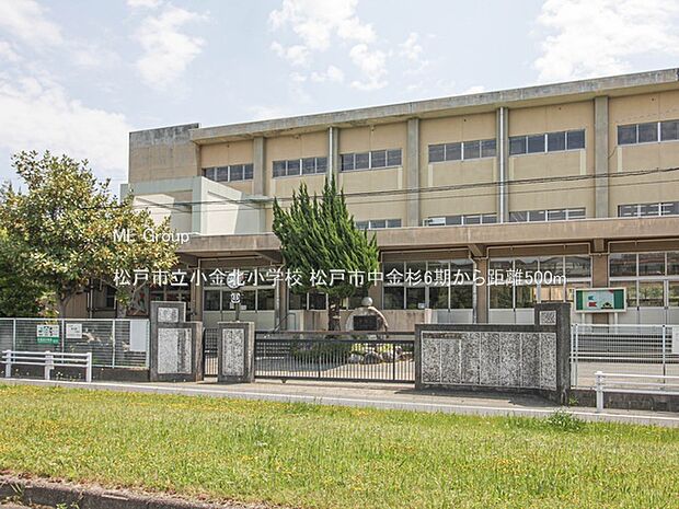 松戸市立小金北小学校(約500m)