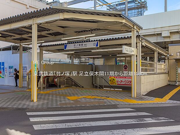 東武鉄道「竹ノ塚」駅(約1,580m・徒歩20分)