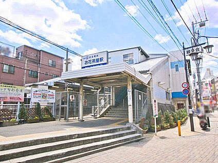 京成本線お花茶屋駅 720m