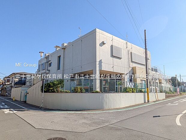 二十世紀ケ丘保育所（約920m）