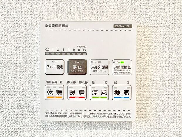 【浴室換気乾燥機リモコン】浴室涼風暖房換気乾燥機付きなので、お天気が悪い日のお洗濯も安心!