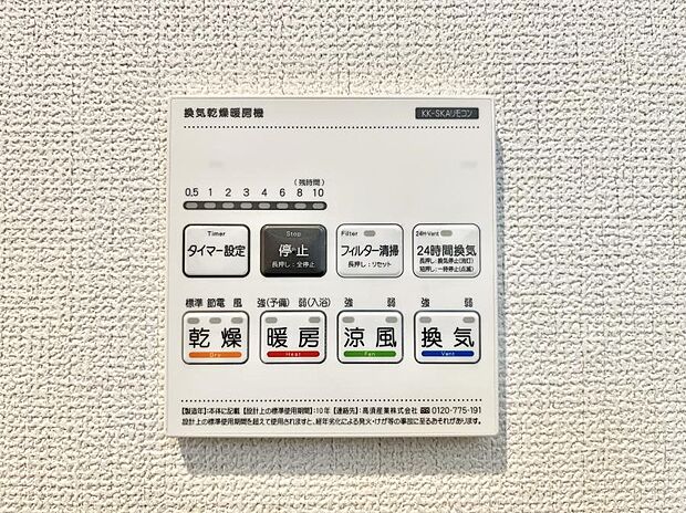 【浴室乾燥機リモコン】浴室涼風暖房換気乾燥機付きなので、お天気が悪い日のお洗濯も安心!