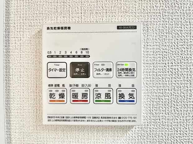 【浴室換気乾燥機リモコン】浴室涼風暖房換気乾燥機付きなので、お天気が悪い日のお洗濯も安心!
