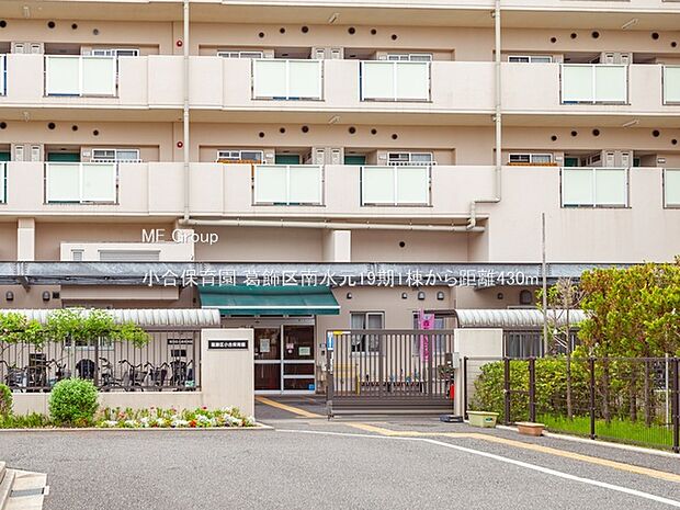 小合保育園（約430m）