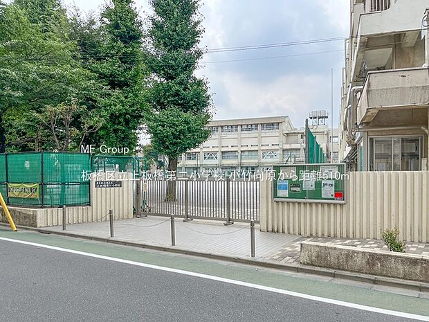 板橋区立上板橋第二小学校（約510m）