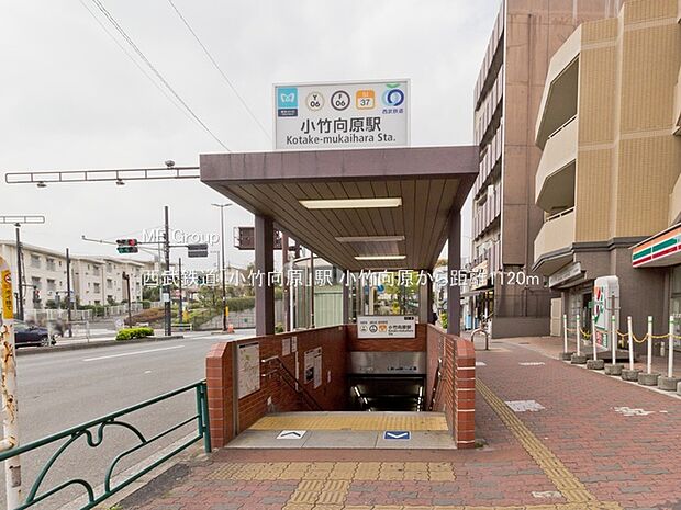 西武鉄道「小竹向原」駅（約1,120m）