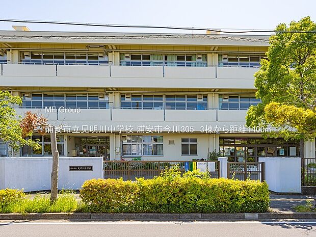 浦安市立見明川中学校（約1,400m・徒歩18分）