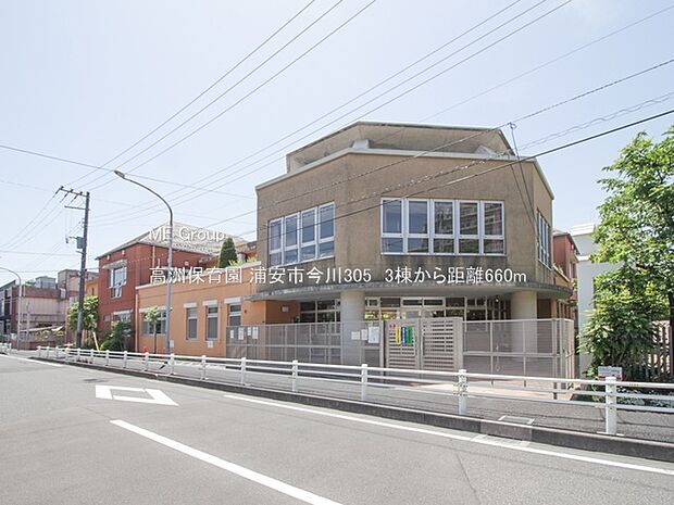 高洲保育園（約660m・徒歩9分）