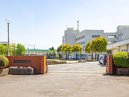 船橋市立三山中学校 640m(8分)