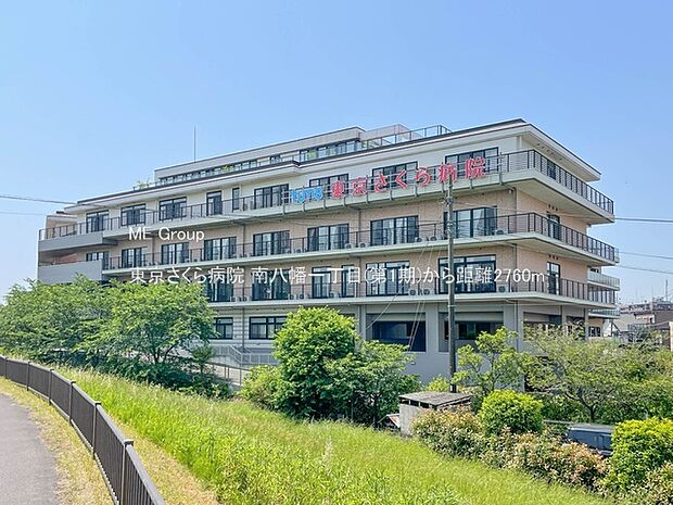 東京さくら病院(約2,760m)