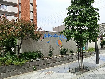 青井保育園 260m(4分)