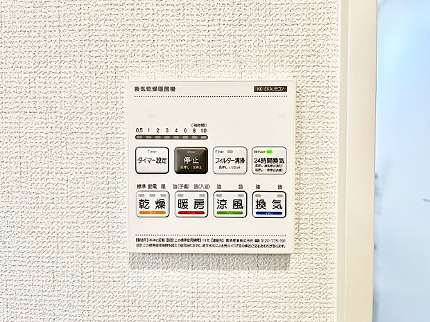 【浴室換気乾燥機リモコン】浴室涼風暖房換気乾燥機付きなので、お天気が悪い日のお洗濯も安心!