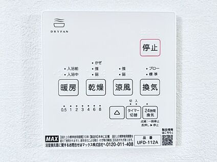 浴室換気乾燥機リモコン
