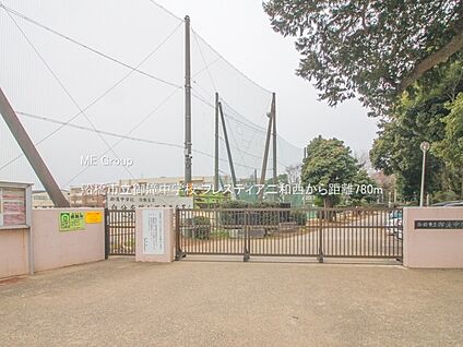 船橋市立御滝中学校 780m