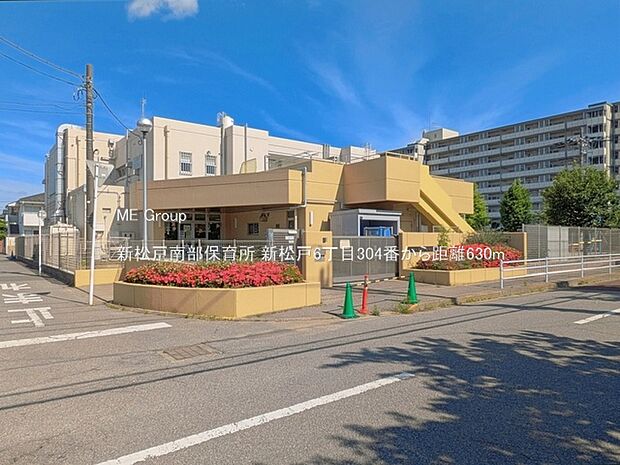 新松戸南部保育所（約630m・徒歩8分）
