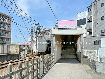 京成電鉄「滝不動」駅 約1120m(13分～14分)