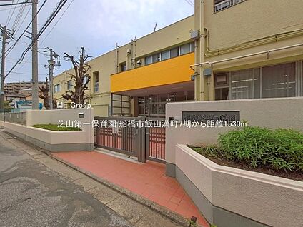 芝山第一保育園 1530m