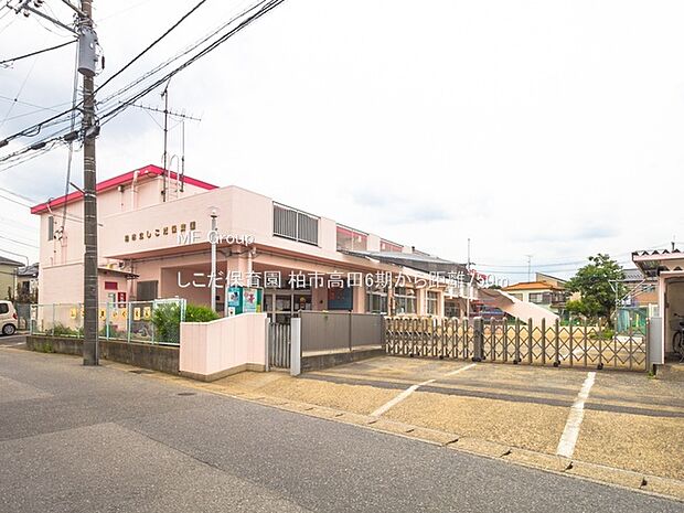 しこだ保育園（約750m・徒歩10分）