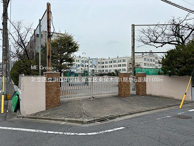 足立区立渕江中学校（約1,100m）
