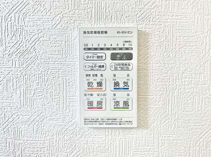 浴室換気乾燥機リモコン