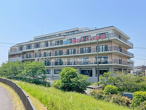 東京さくら病院（約2,010m・徒歩26分）
