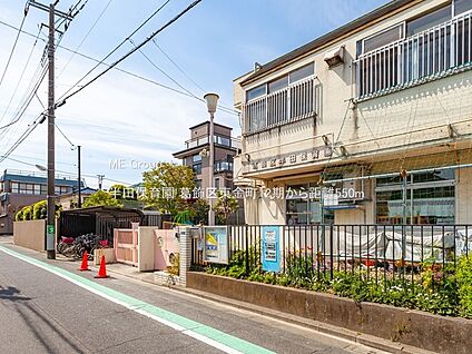 半田保育園 550m