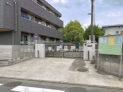 足立区立中島根小学校 400m