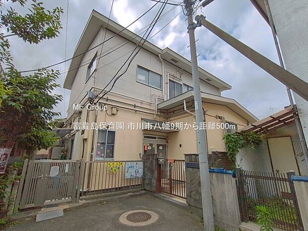富貴島保育園(約500m)