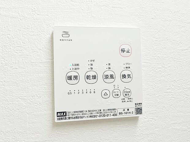 【浴室換気乾燥機リモコン】浴室涼風暖房換気乾燥機付きなので、お天気が悪い日のお洗濯も安心!