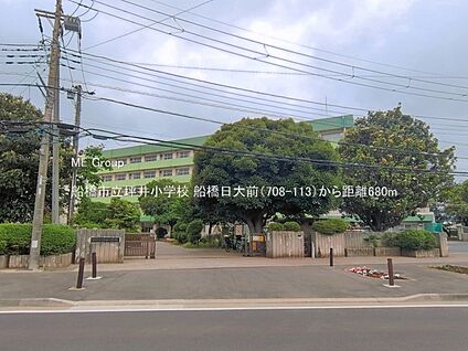船橋市立坪井小学校 680m
