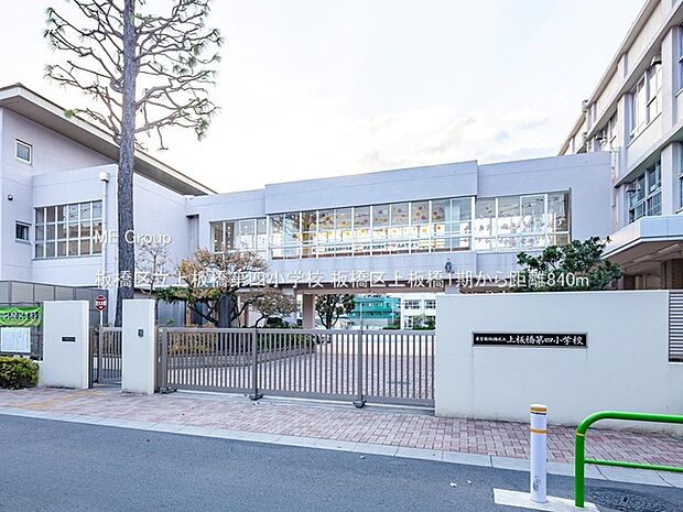 板橋区立上板橋第四小学校(約840m・徒歩11分)