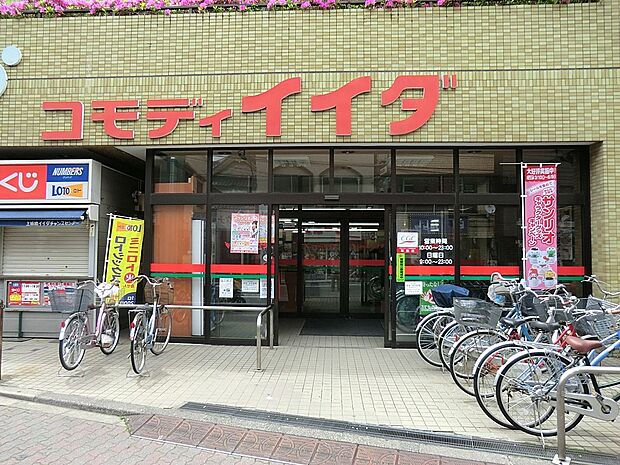 コモディイイダ上板橋店(約400m・徒歩5分)
