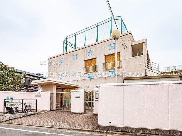土支田保育園(約600m)